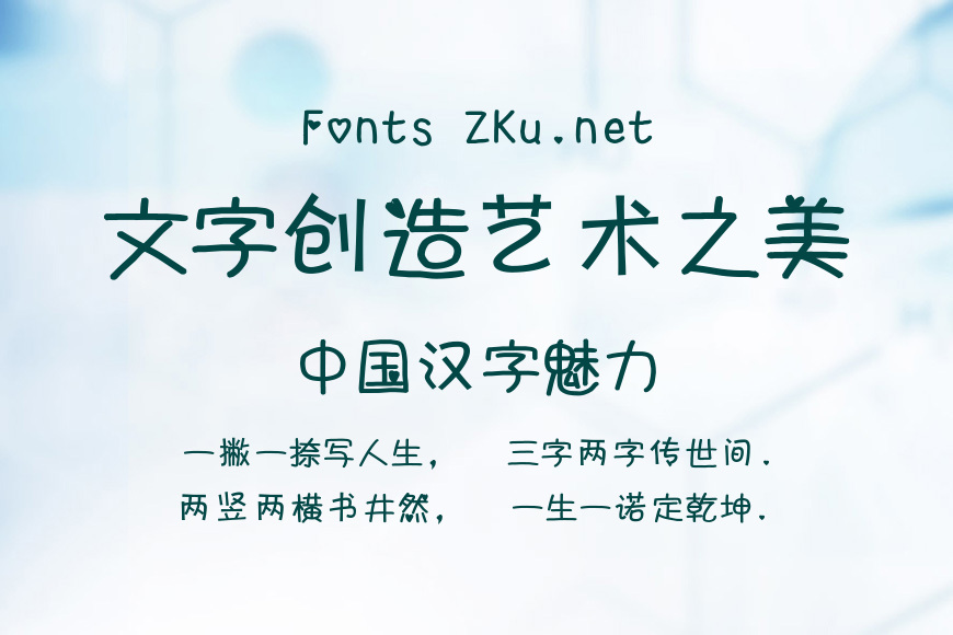 爱心中文智能手机专用字体效果图