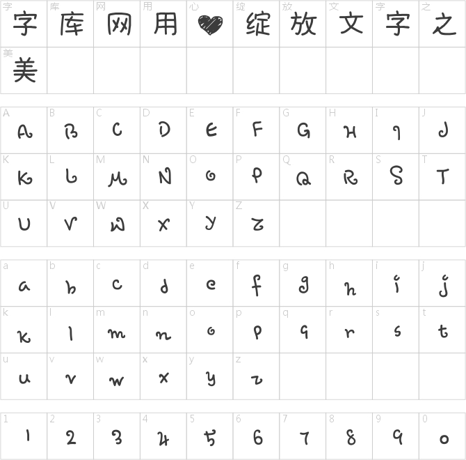 细花中文智能机专用字体