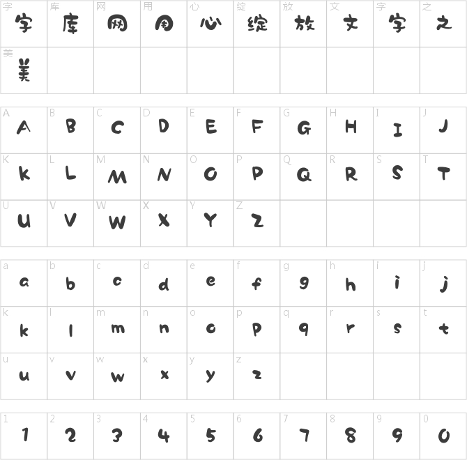 造字工房尾萌体