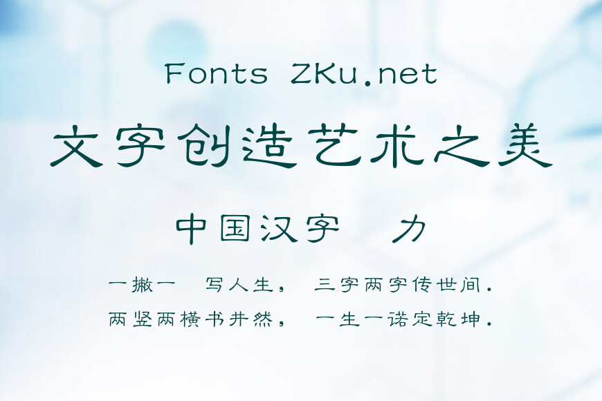 迷你简小隶书效果图