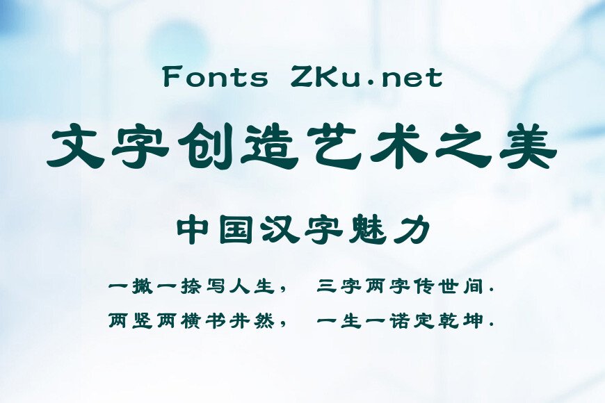 汉仪方隶简效果图
