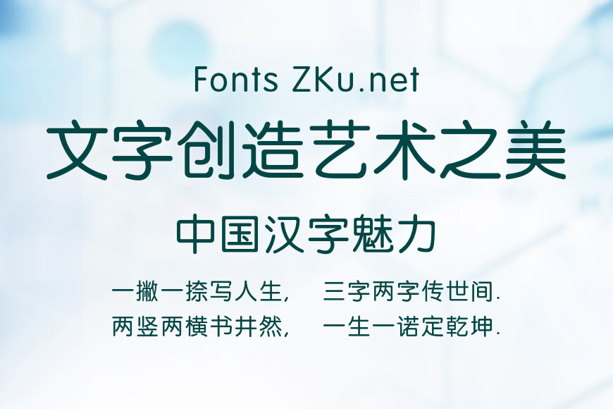 方正准圆简体效果图