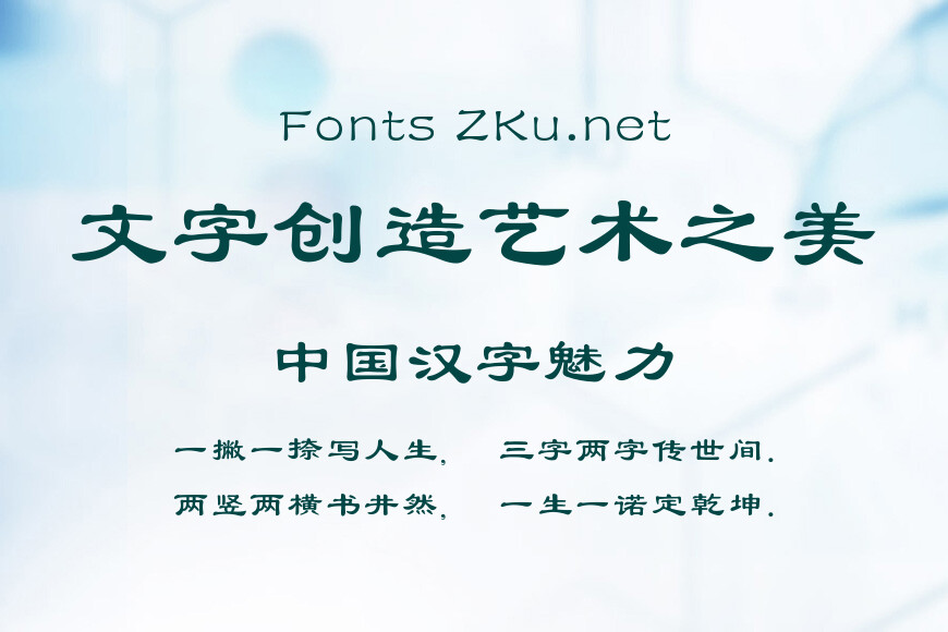 方正隶书简体效果图