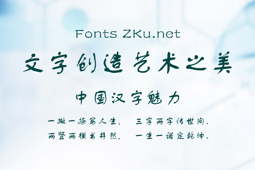 方正舒体简体效果图