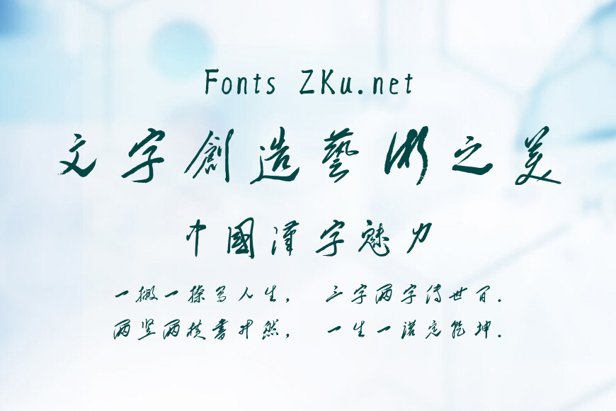方正大草简体效果图