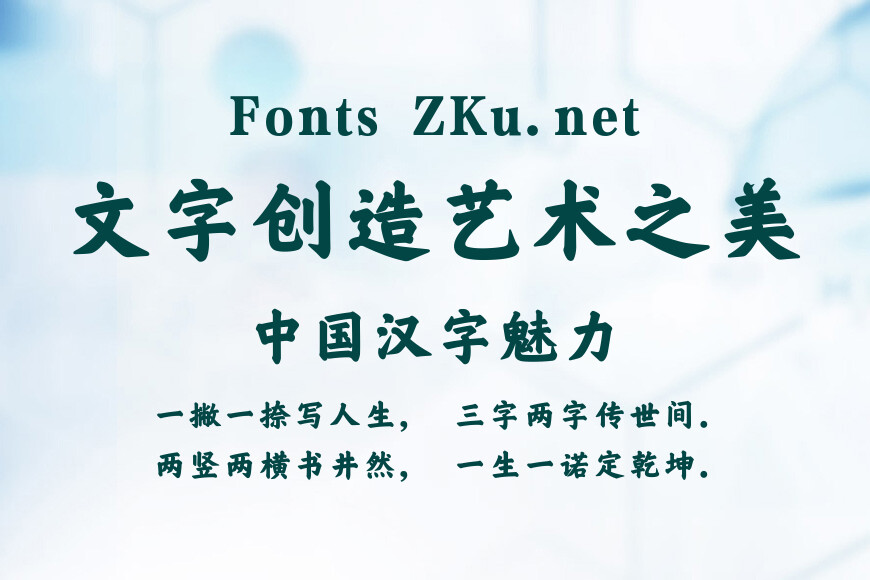 方正榜书楷简体效果图