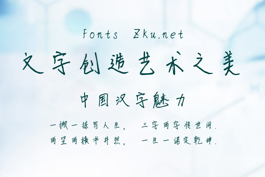 潘婉琼字体效果图