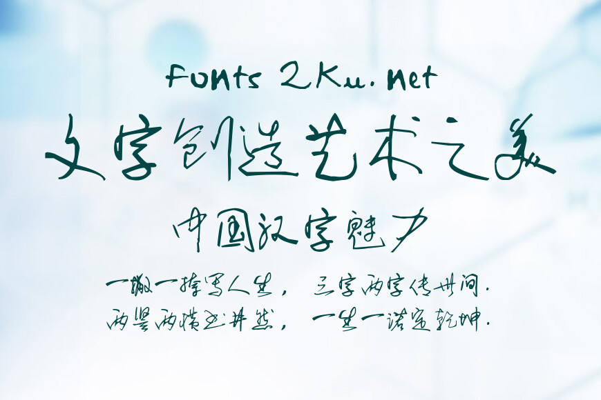 方圆疾风草书效果图