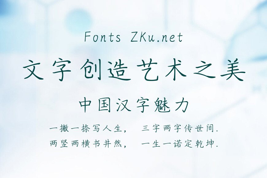 求福楷体效果图