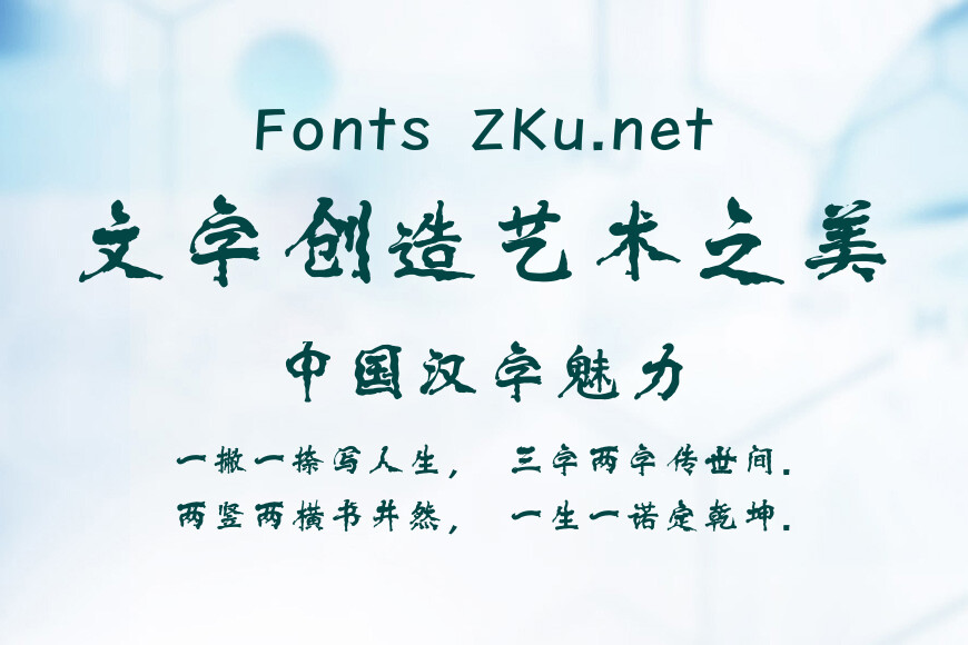 方正字迹-张士超魏碑简体效果图