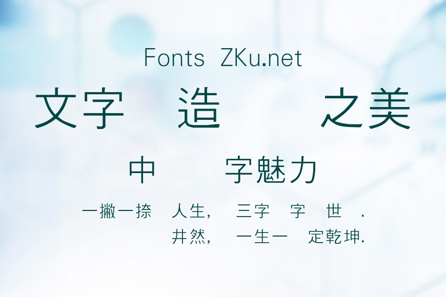 超世紀細黑體效果图