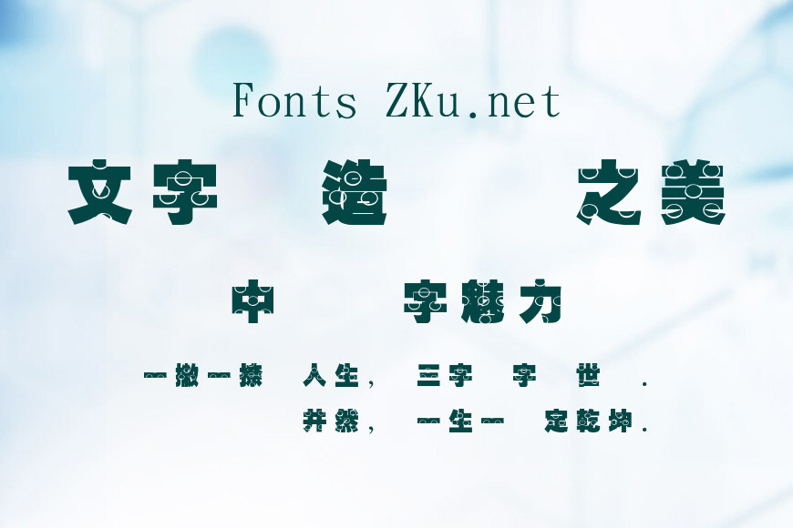 金梅特黑泡泡字體效果图