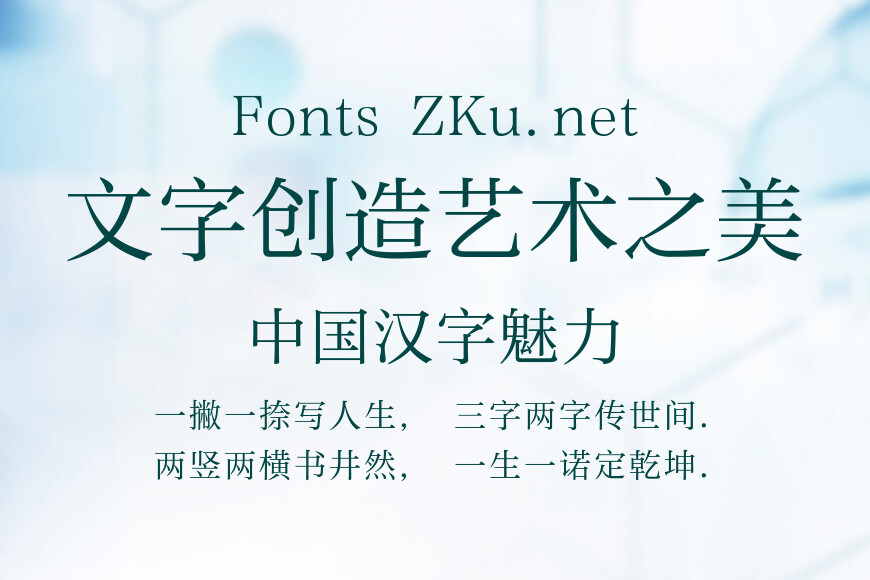 方正细雅宋简体效果图