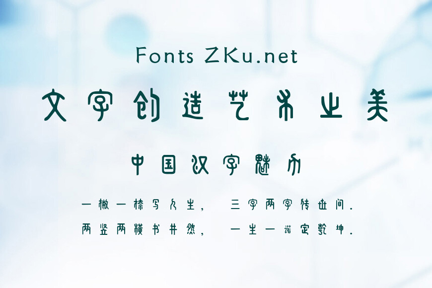 方正字迹-周崇谦小篆简体效果图