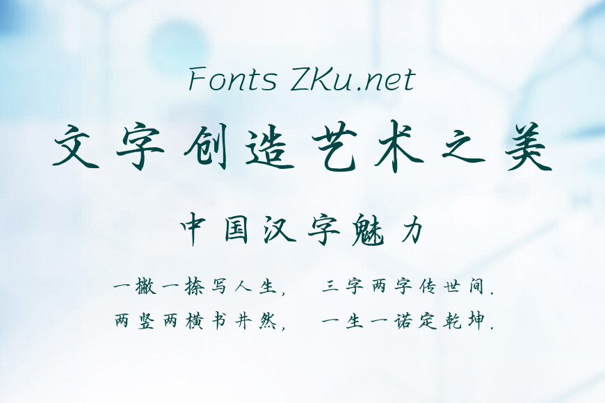 方正字迹-海体楷书简体效果图