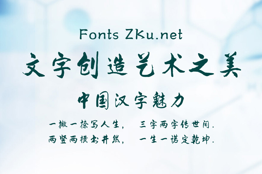方正字迹-德年行书简体效果图