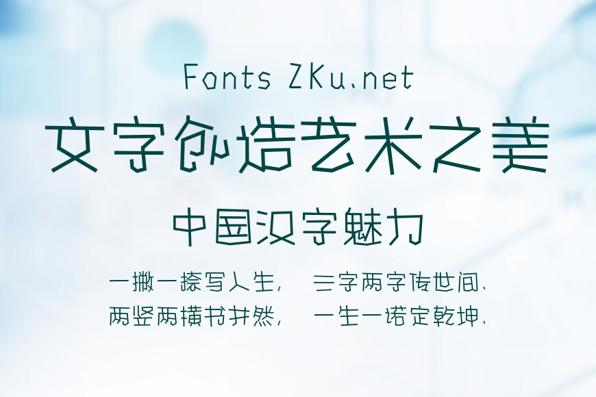 方正手绘简体效果图