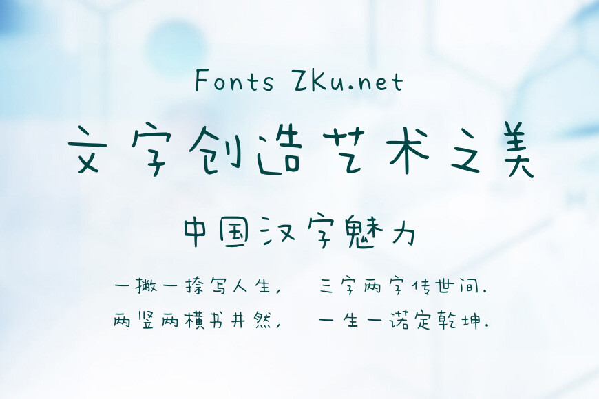 字体管家湾湾体效果图