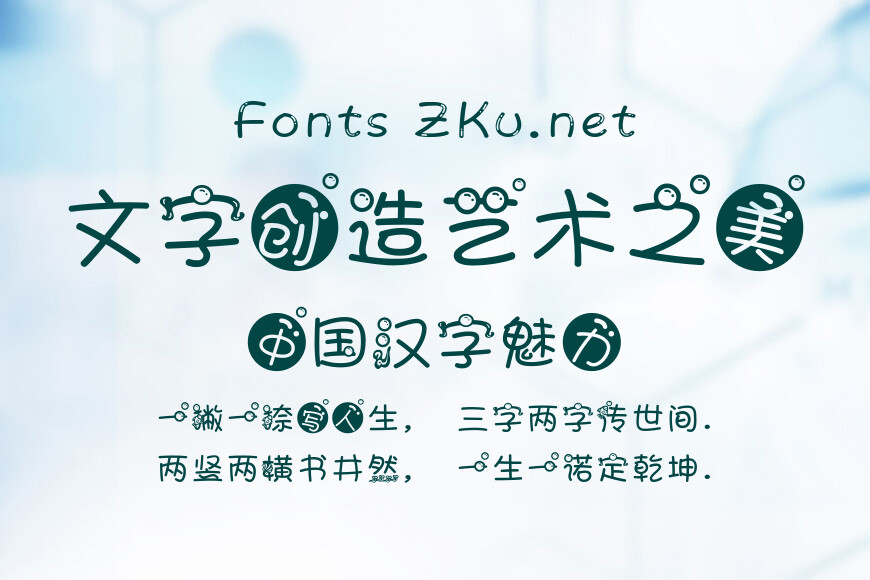 字体管家双鱼座效果图