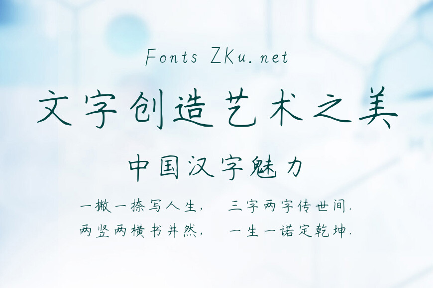 于洪亮钢笔楷书简体(正式版)效果图