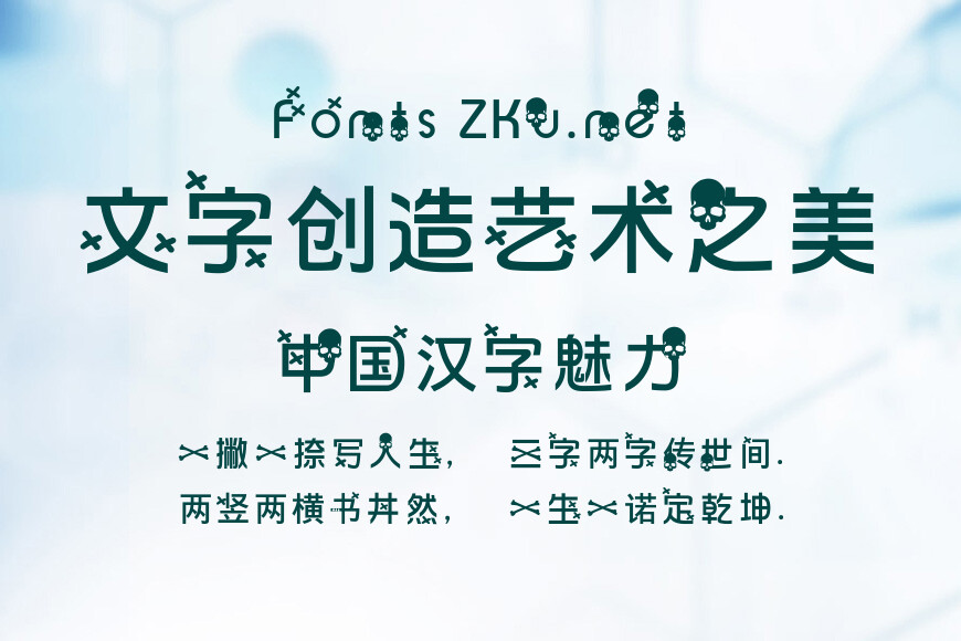 骷髅先生效果图