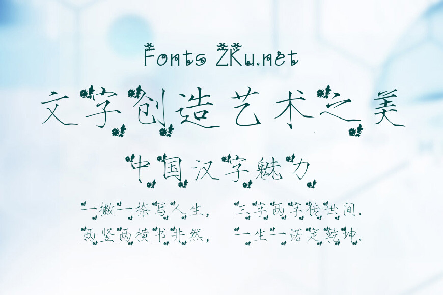 星星瘦金书效果图