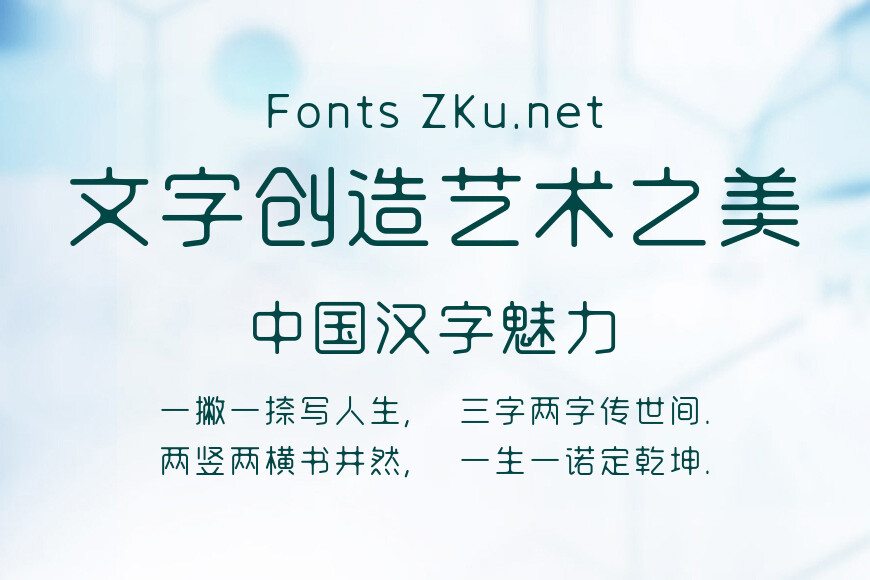 字心坊韵圆体效果图