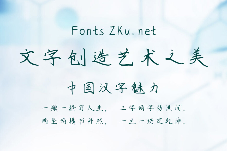 仓耳星辰楷书效果图