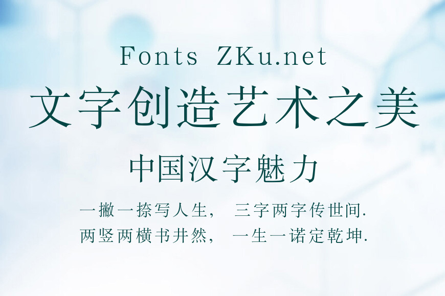 汉鼎简宋体效果图