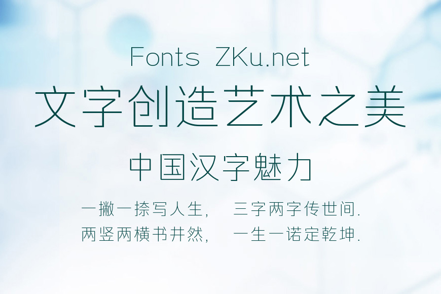 锐字龙书驰黑简 特细效果图