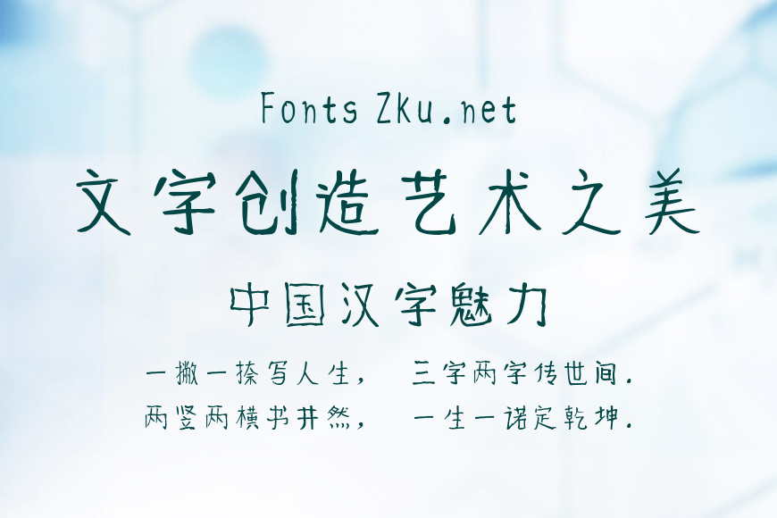 汉标爱僮体效果图