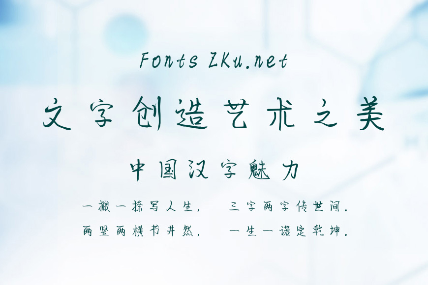 汉标曼妙体效果图