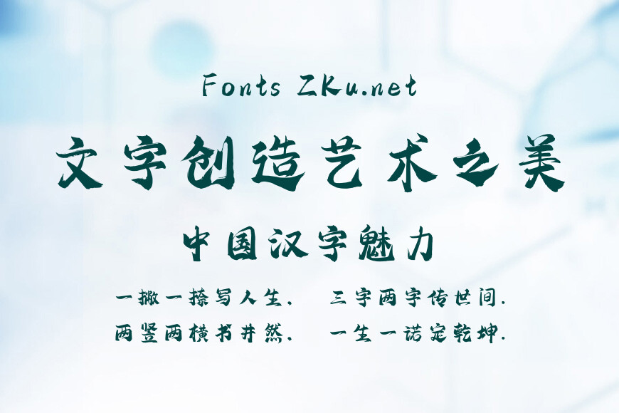 字魂240号-清梦手书效果图