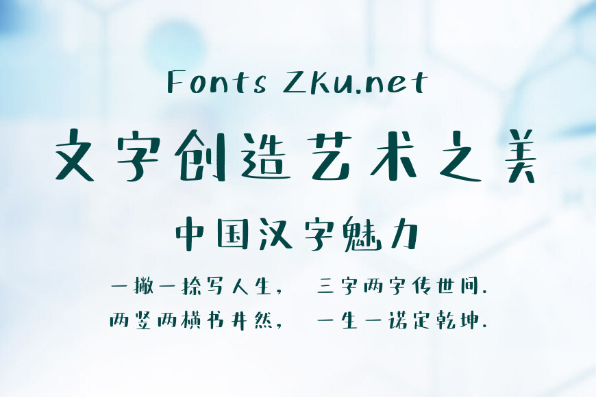 字灵森林体效果图