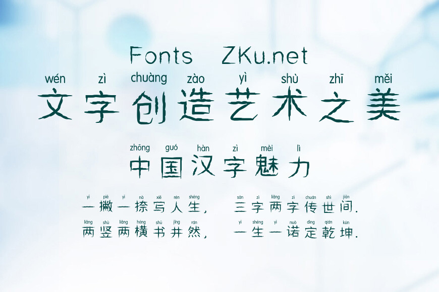 邯郸阴沉拼音体效果图