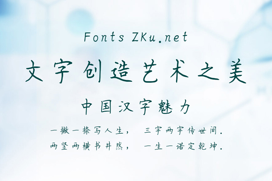 竹轩楷体效果图