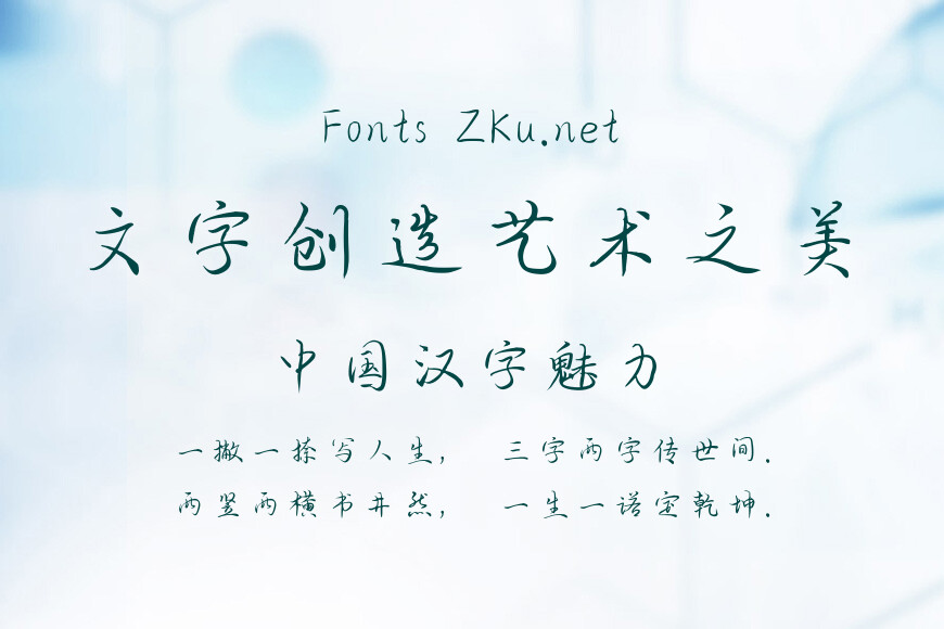 文道梅花体效果图