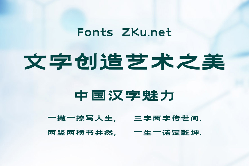 上首格言体效果图