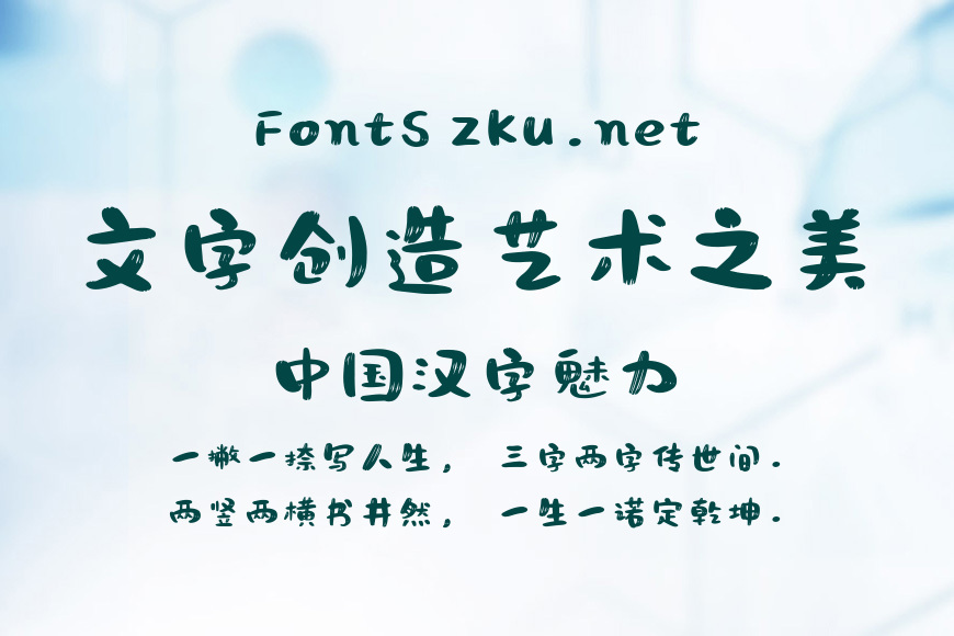 文心喜乐体效果图