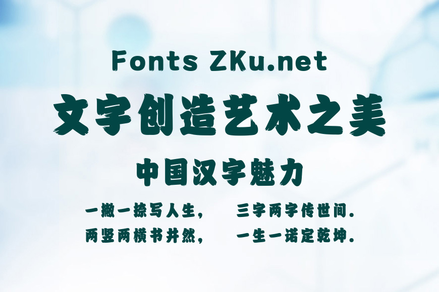 字魂万象榜书效果图