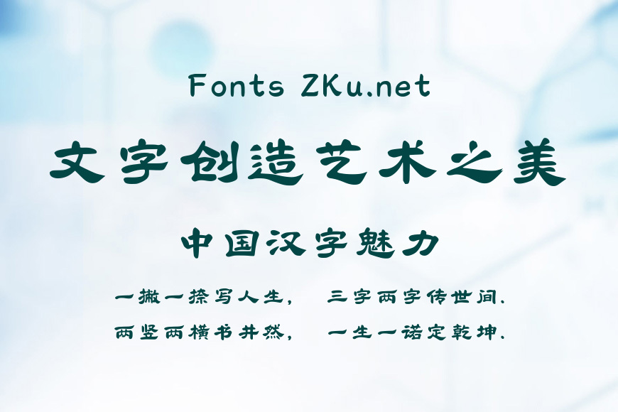 字魂新岁隶书效果图