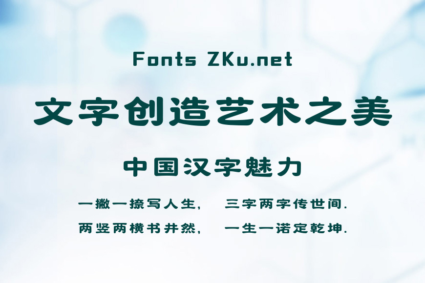 字魂英武隶书效果图