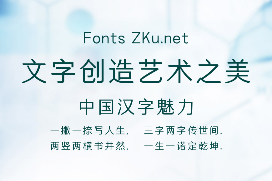 字魂黑正体效果图