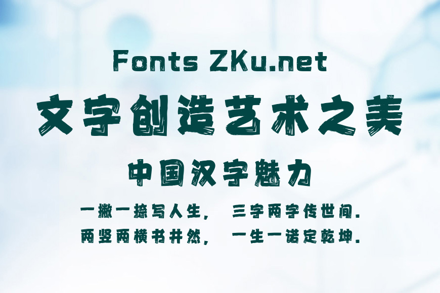 字魂画报体效果图