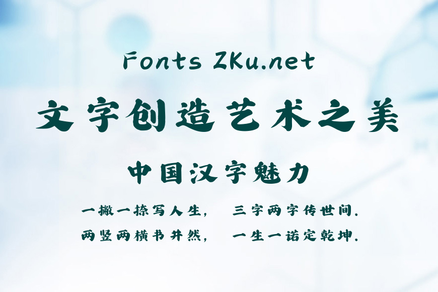 字魂胜意楷体效果图