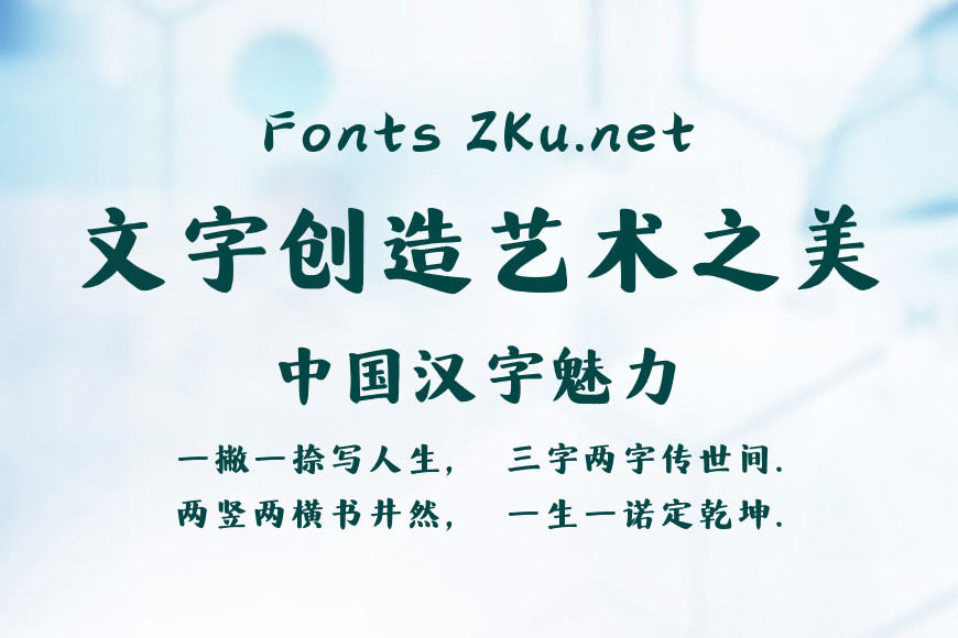 字魂得胜楷书效果图
