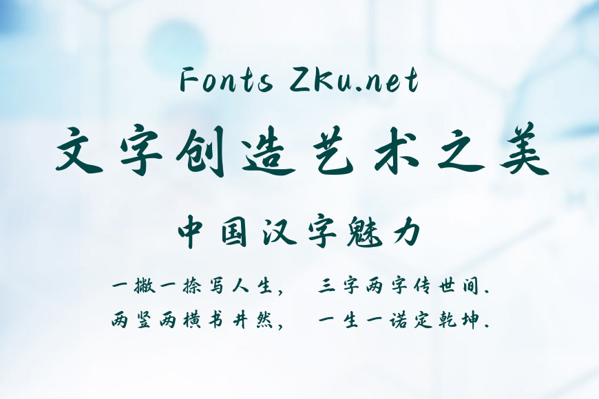 字魂文字博物馆联名体-铭心楷书效果图
