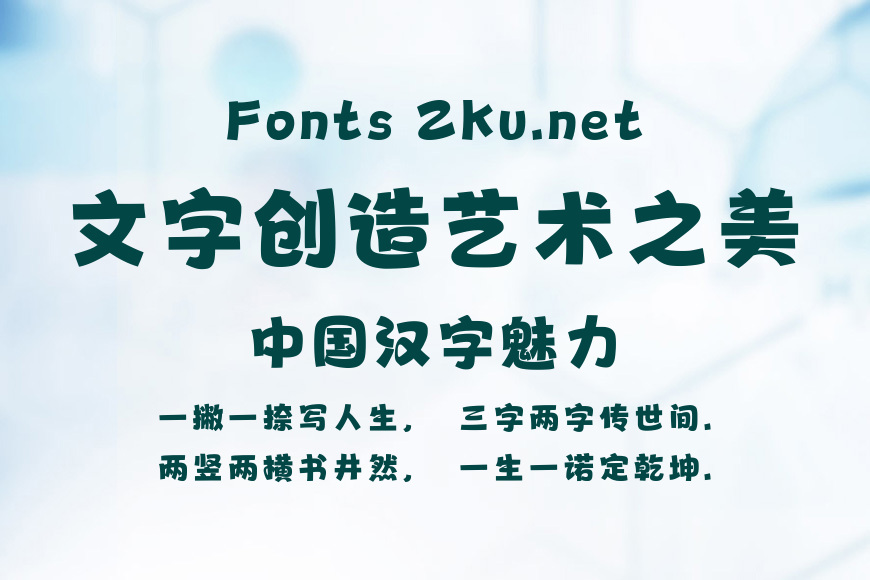 字魂POP海报体效果图