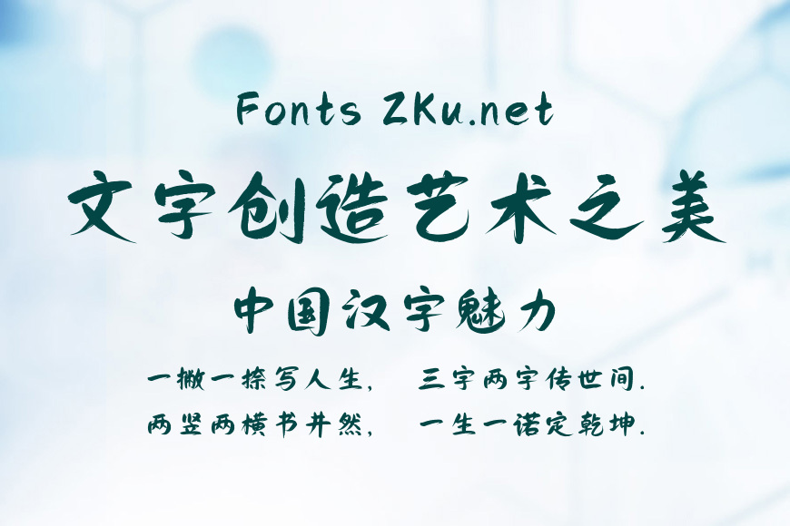 字灵文竹体效果图