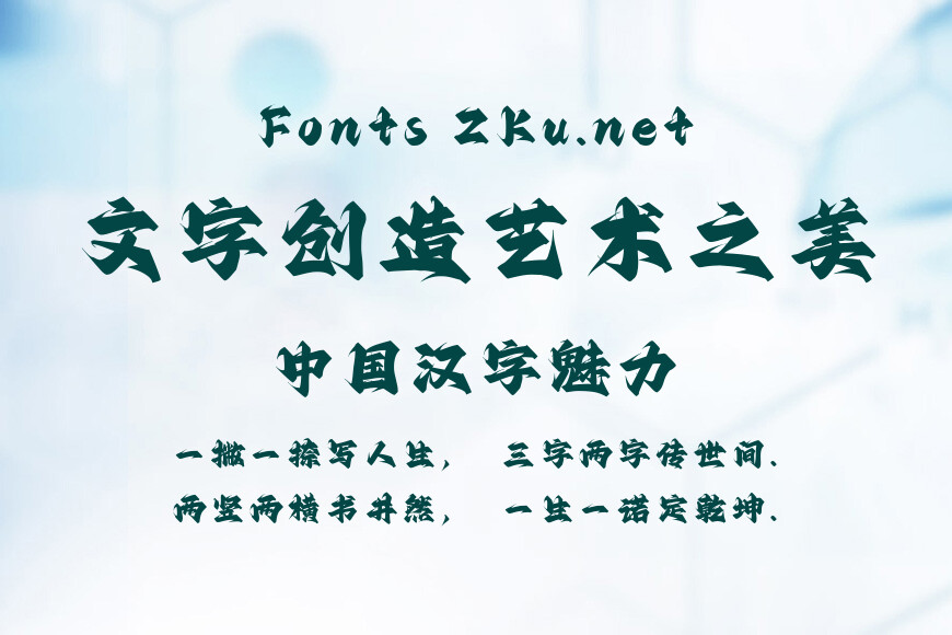 字灵烈焰体效果图